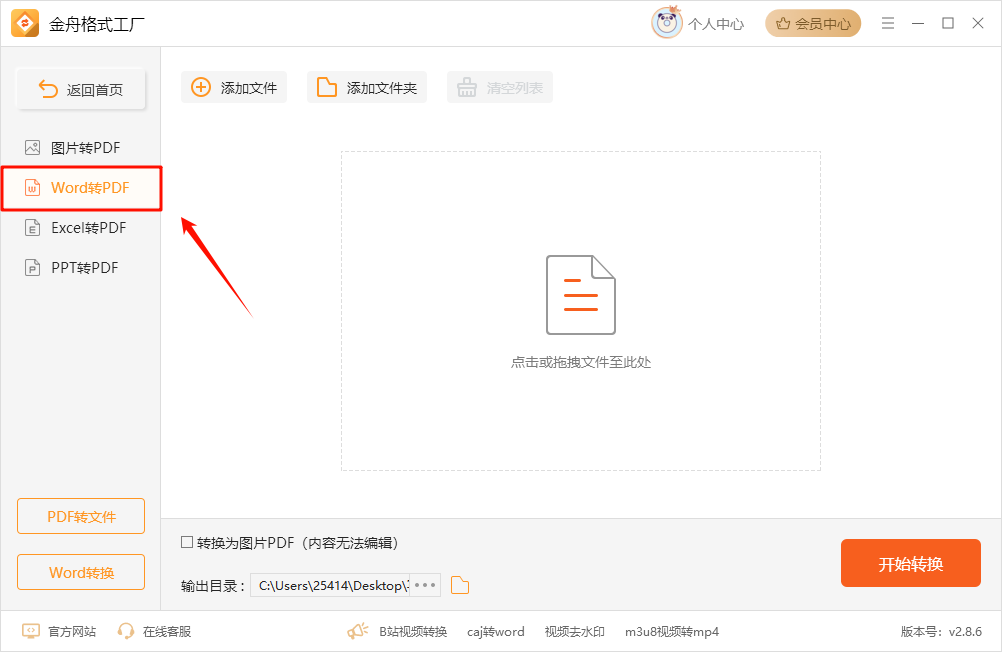word怎么转pdf3