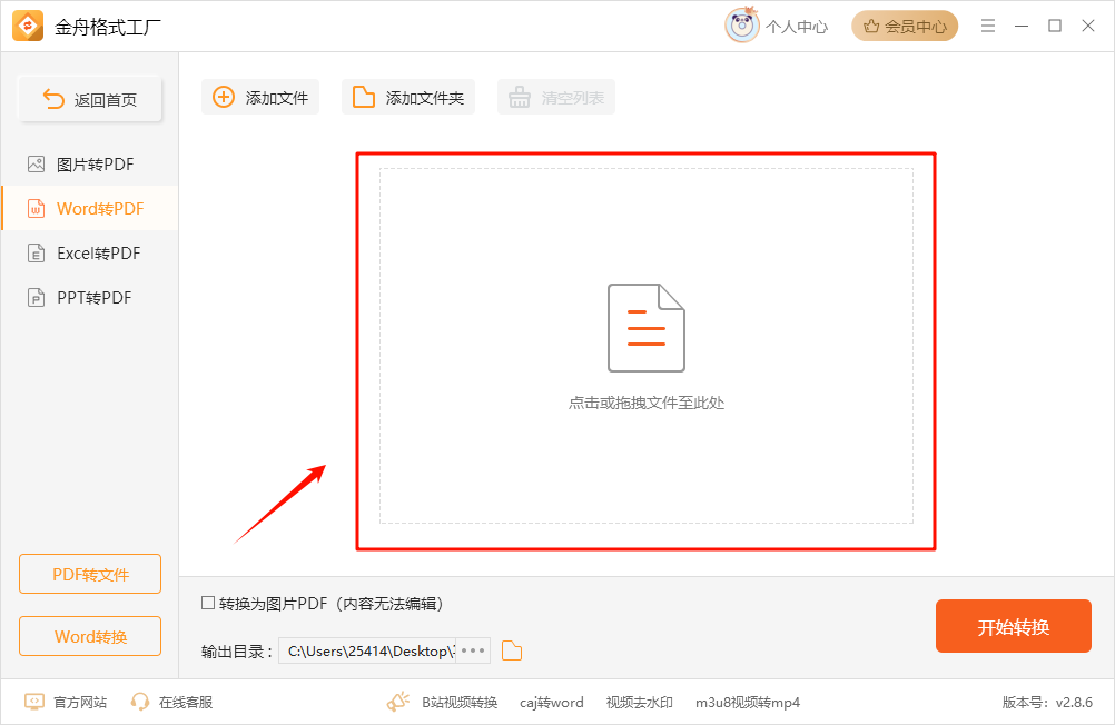 word怎么转pdf4