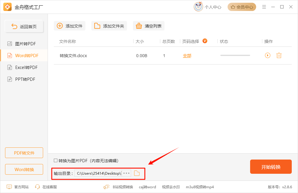 word怎么转pdf5