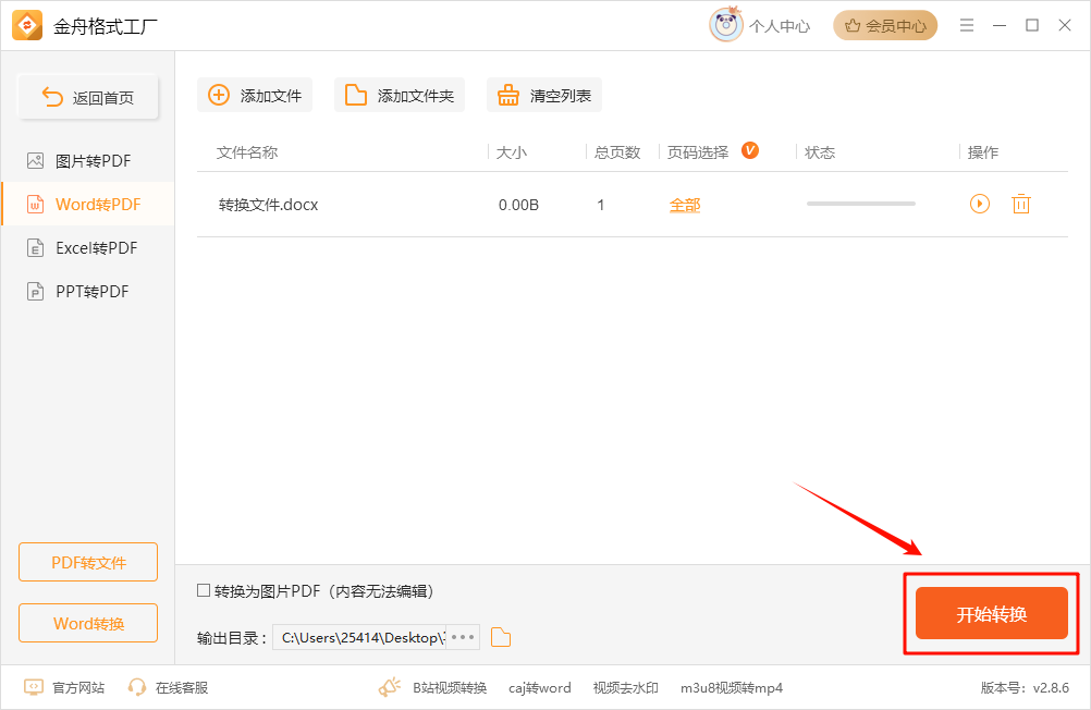 word怎么转pdf6