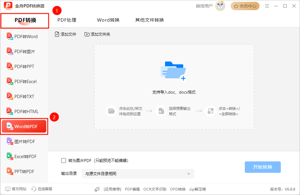 word怎么转pdf7