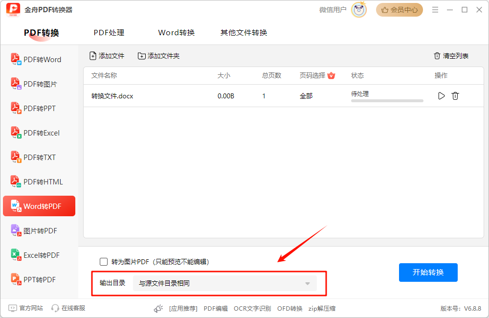 word怎么转pdf9