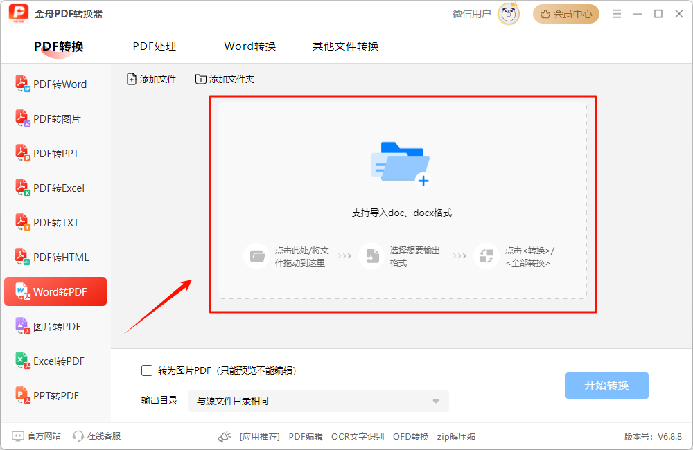 word怎么转pdf8