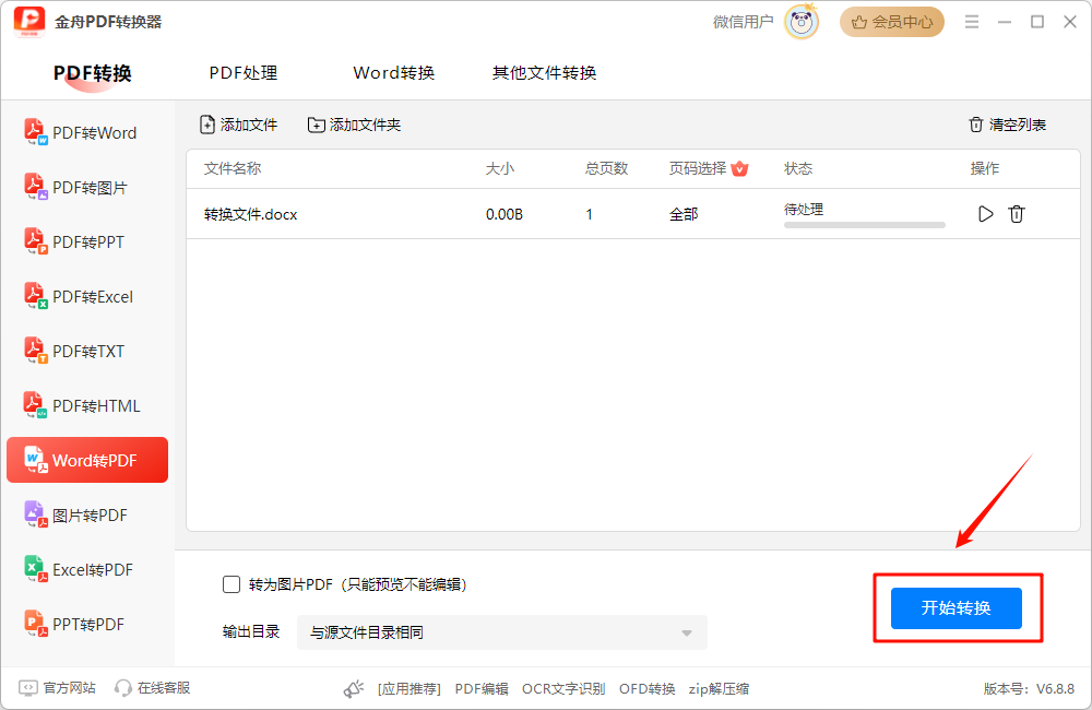 word怎么转pdf10