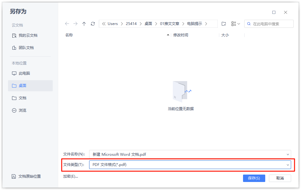word怎么转pdf12