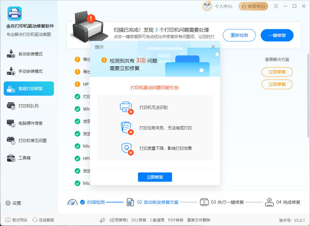 惠普打印机10