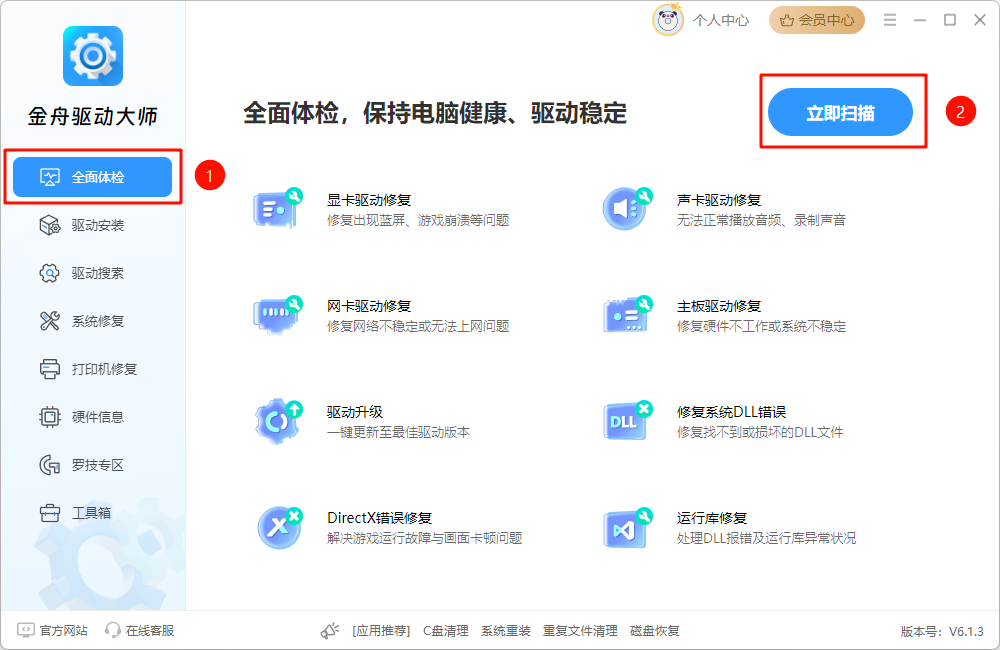 电脑驱动怎么更新2