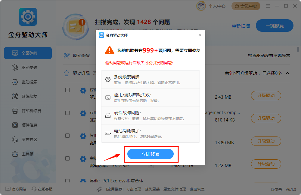 电脑驱动怎么更新3