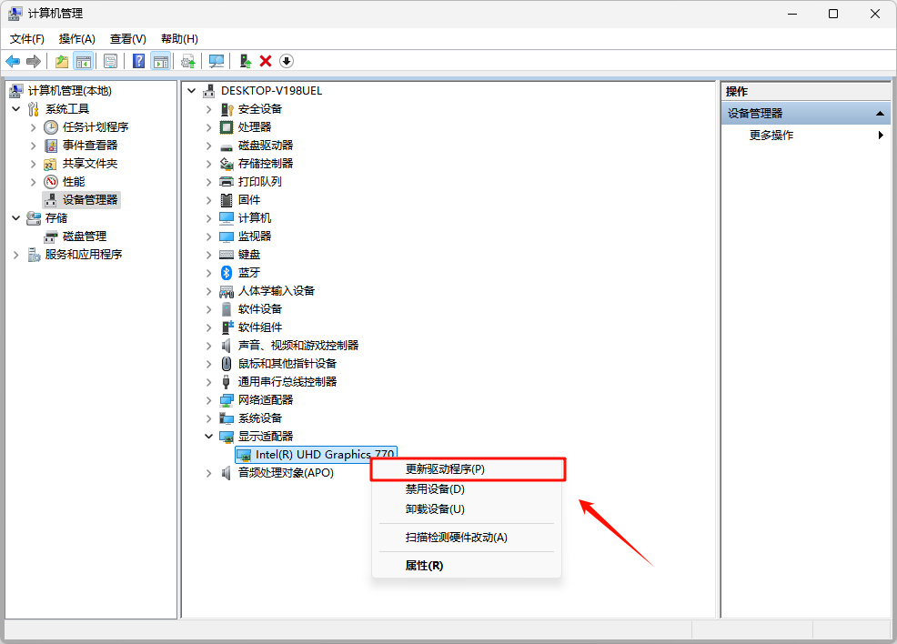 电脑驱动怎么更新7