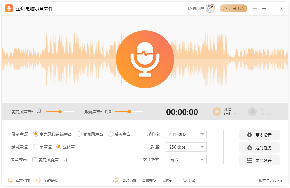 电脑怎么录音2