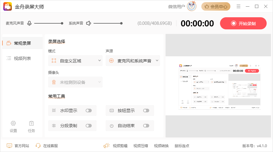 电脑怎么录音7