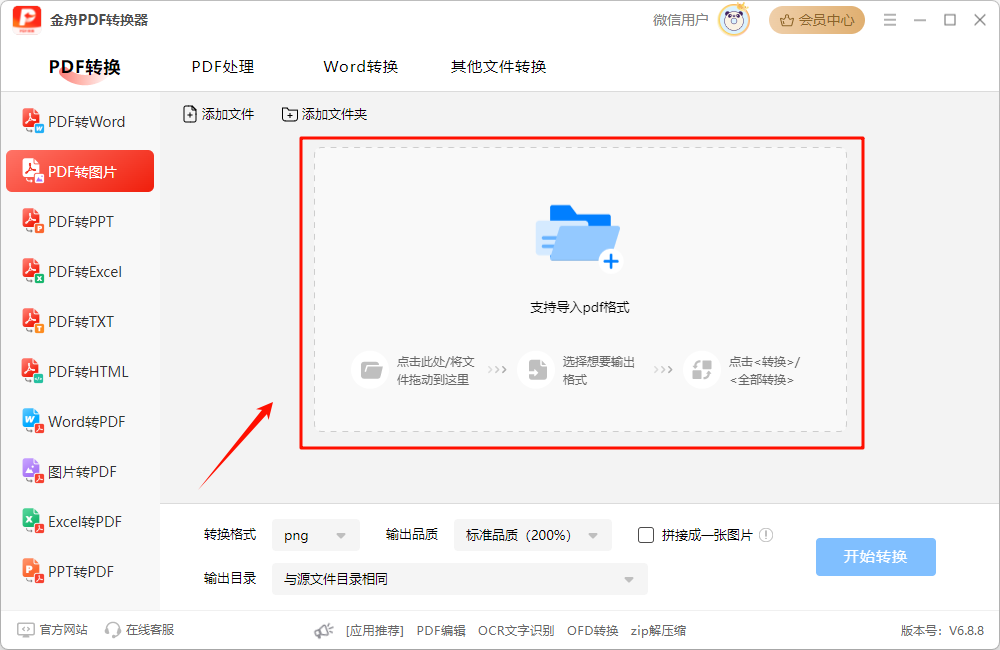 pdf怎么转jpg3