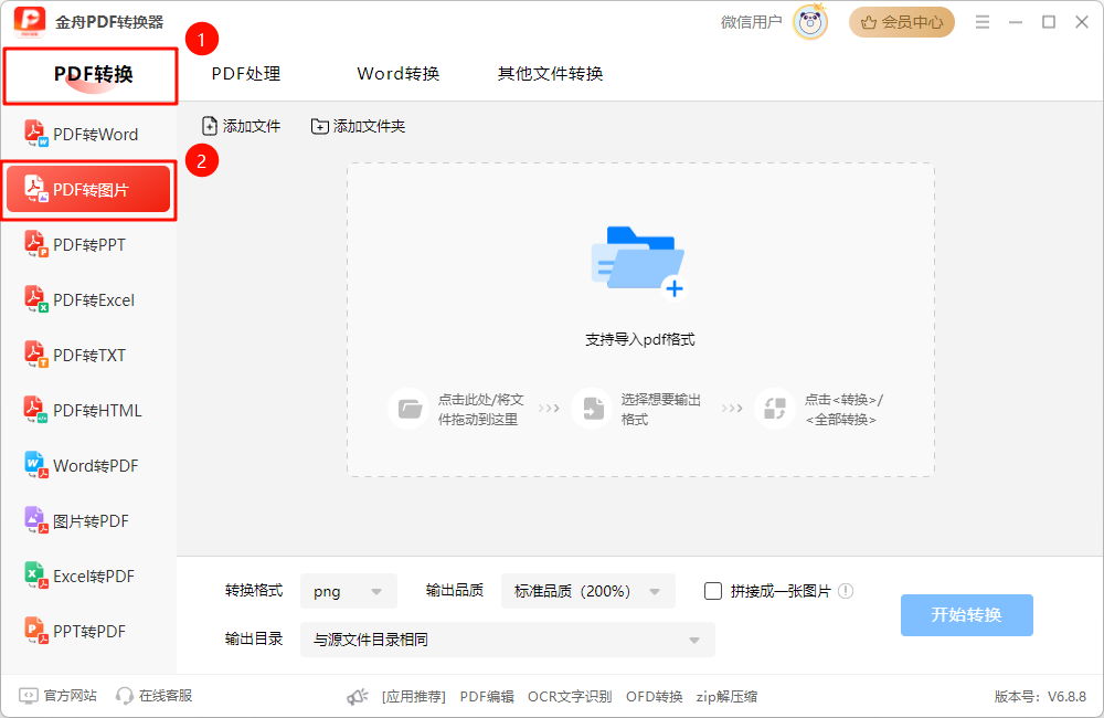 pdf怎么转jpg2