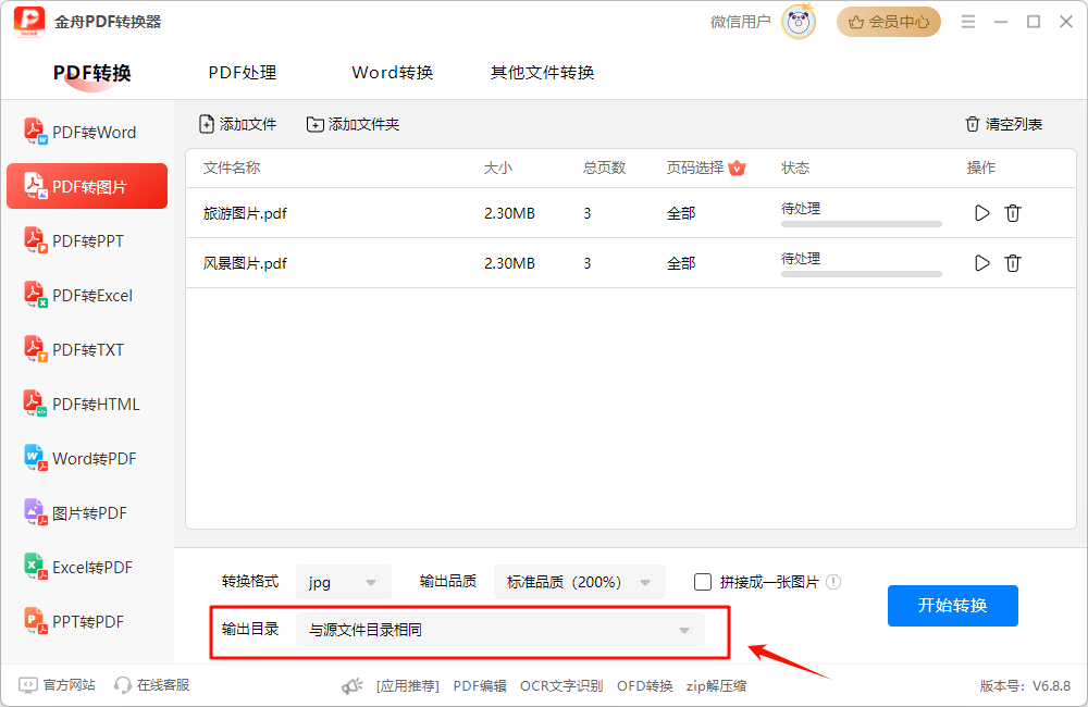 pdf怎么转jpg6
