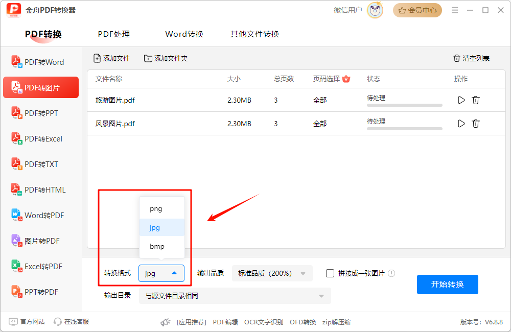 pdf怎么转jpg4