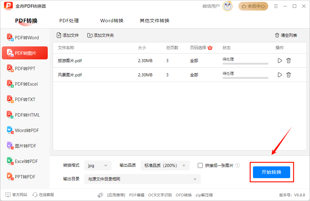 pdf怎么转jpg7