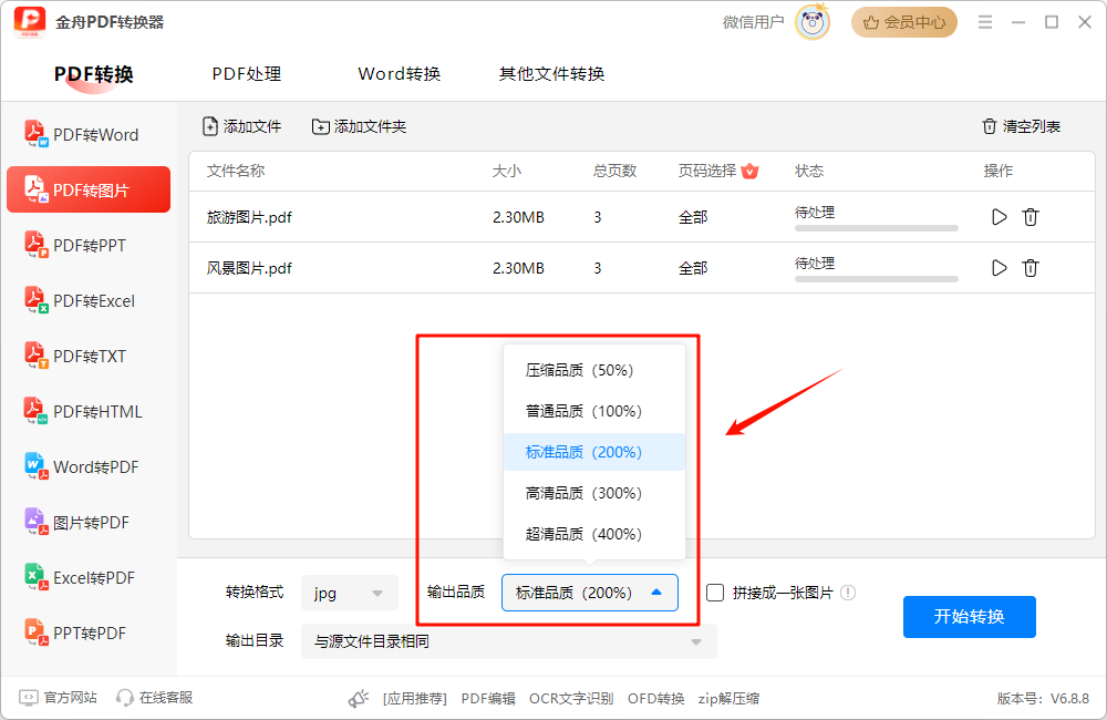 pdf怎么转jpg5