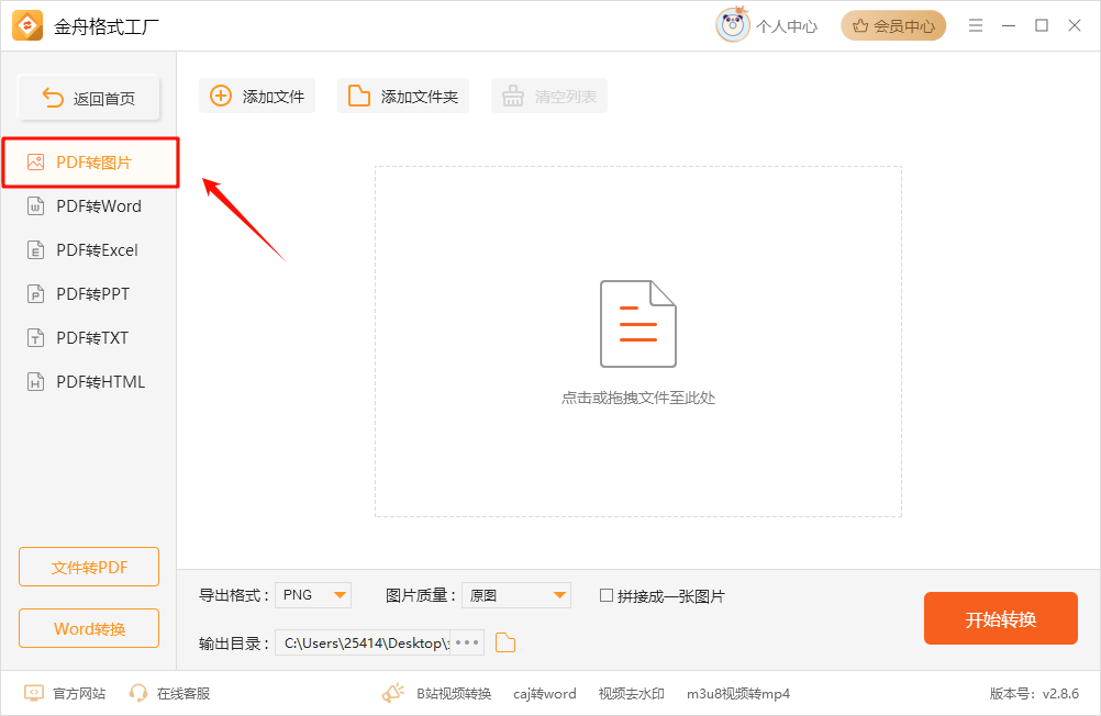 pdf怎么转jpg9
