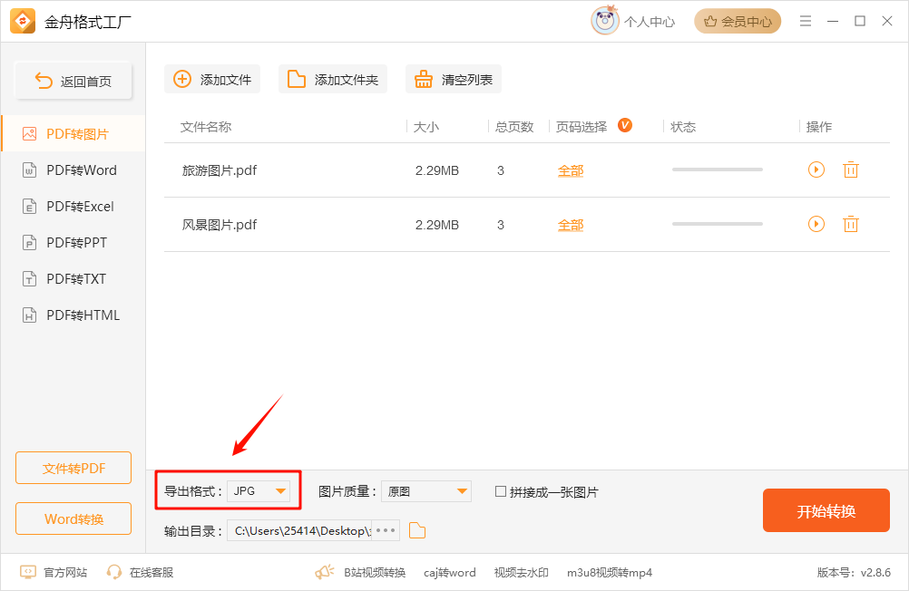 pdf怎么转jpg11