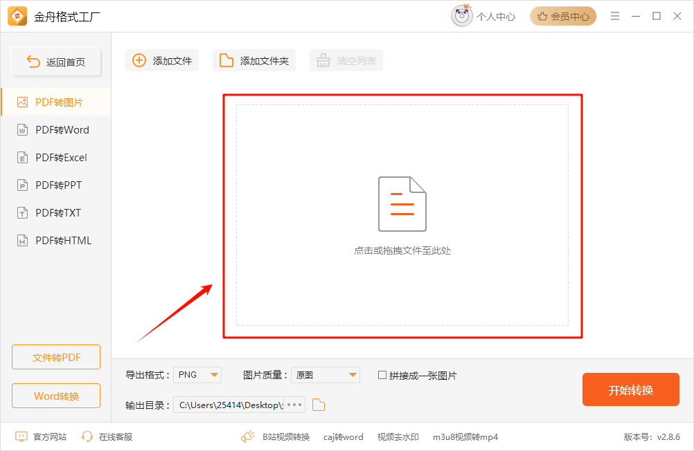 pdf怎么转jpg10