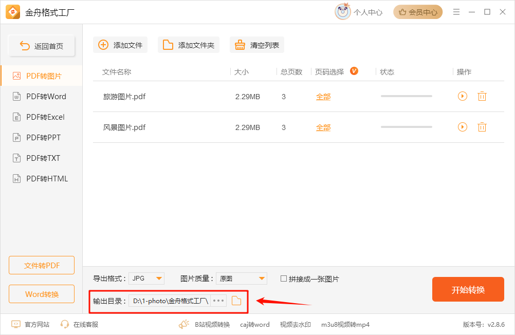 pdf怎么转jpg13