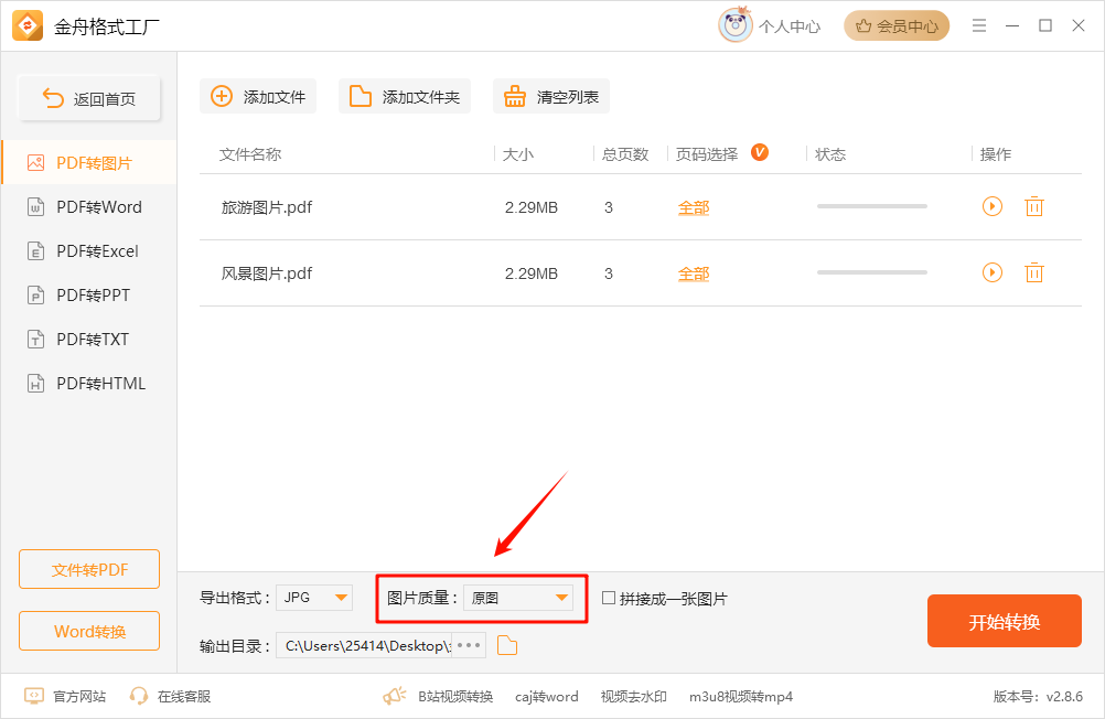 pdf怎么转jpg12