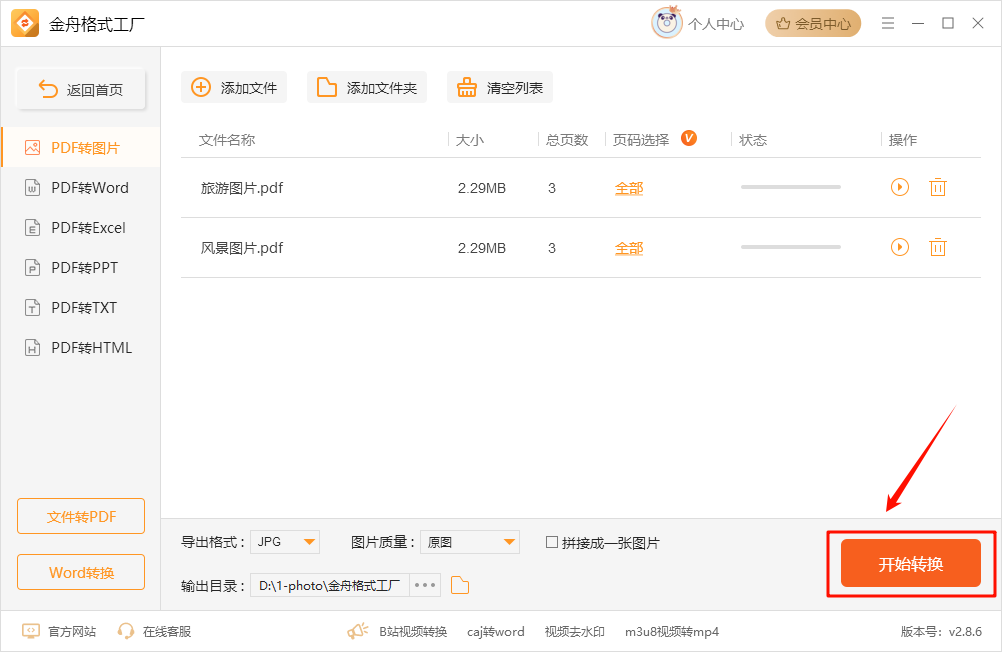 pdf怎么转jpg14