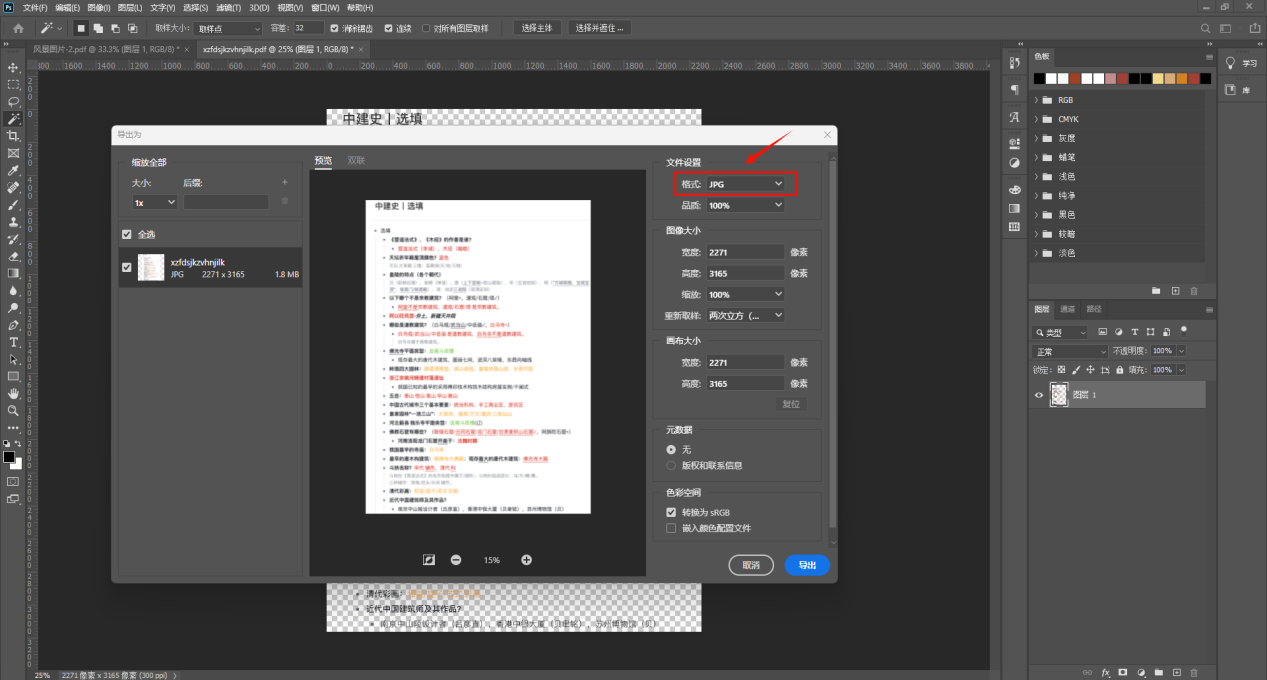pdf怎么转jpg18