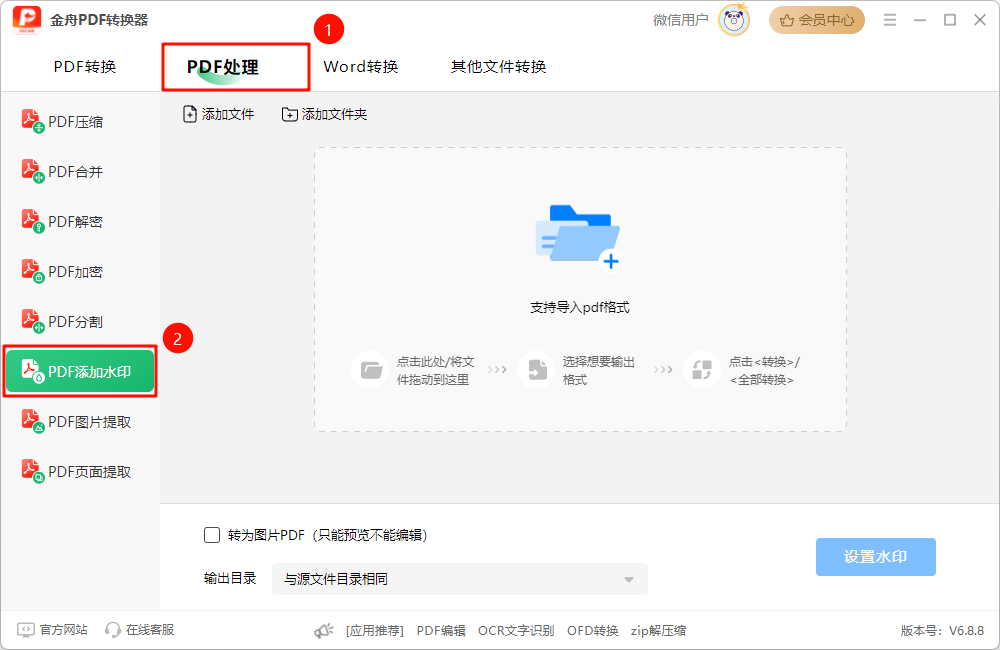 pdf怎么加水印6
