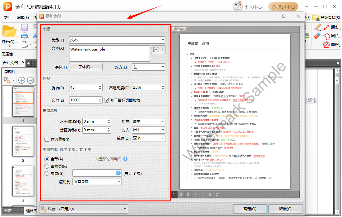 pdf怎么加水印4