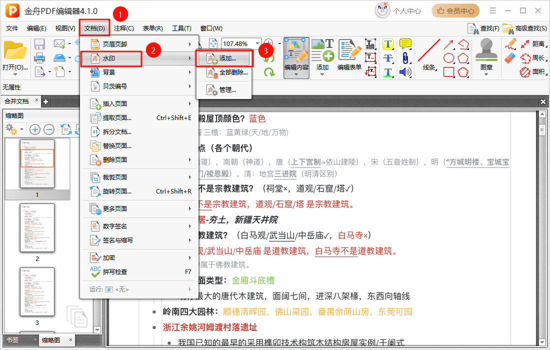 pdf怎么加水印3