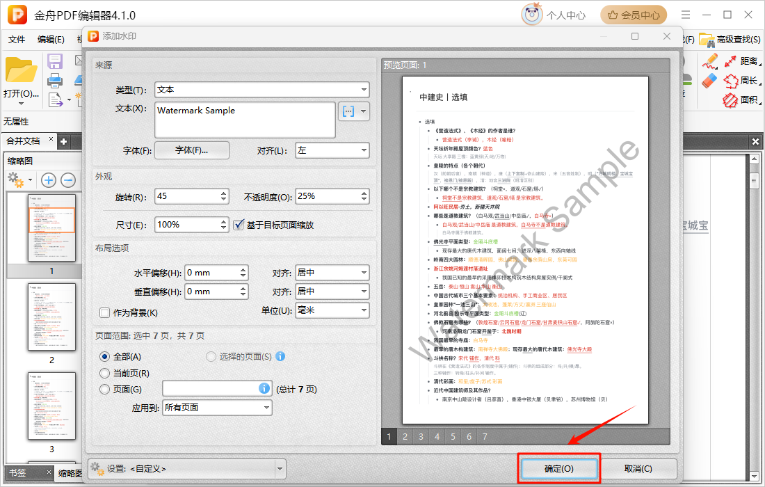 pdf怎么加水印5