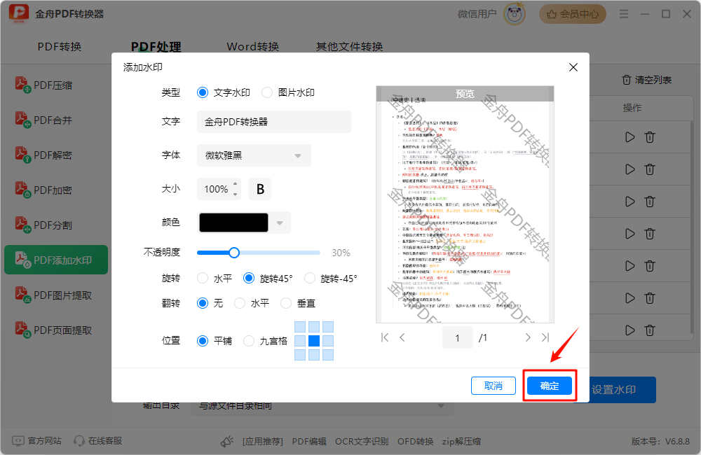pdf怎么加水印10