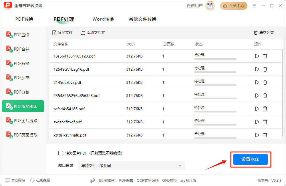 pdf怎么加水印8
