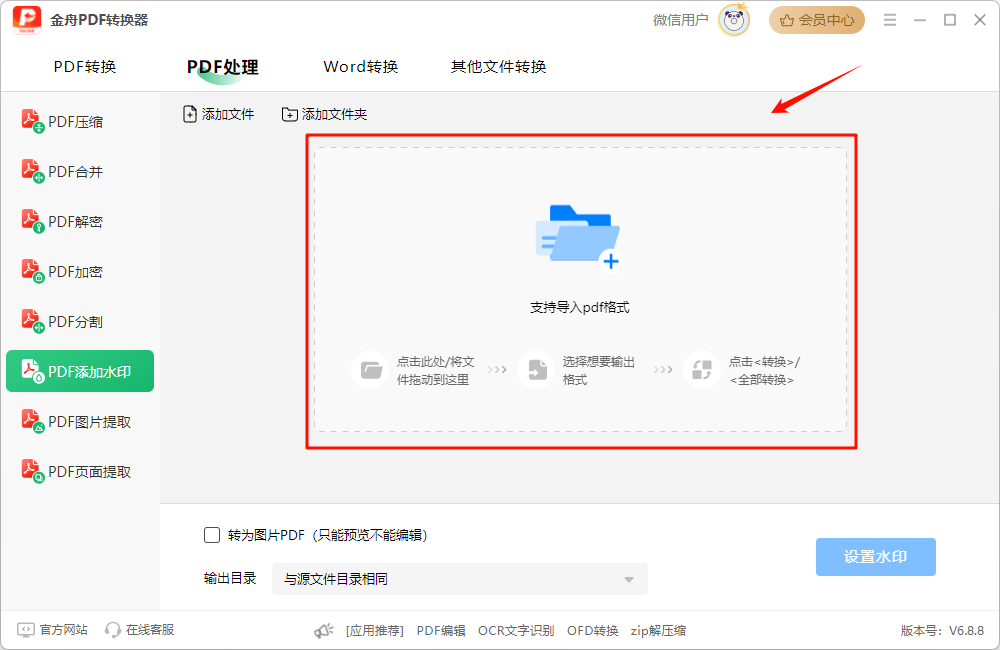 pdf怎么加水印7