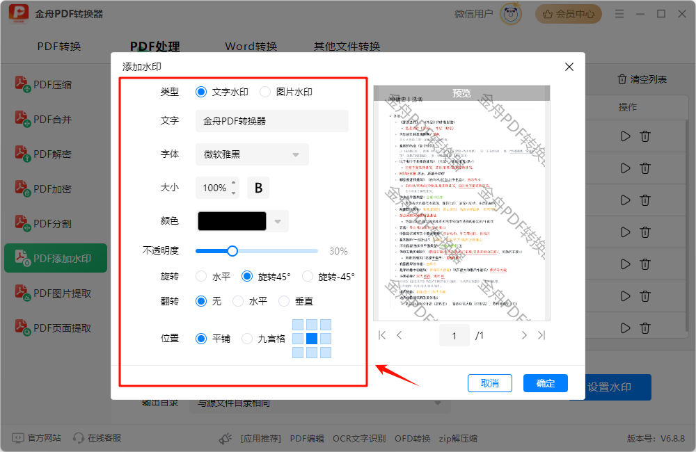 pdf怎么加水印9