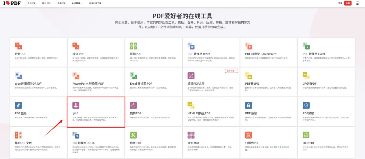 pdf怎么加水印16