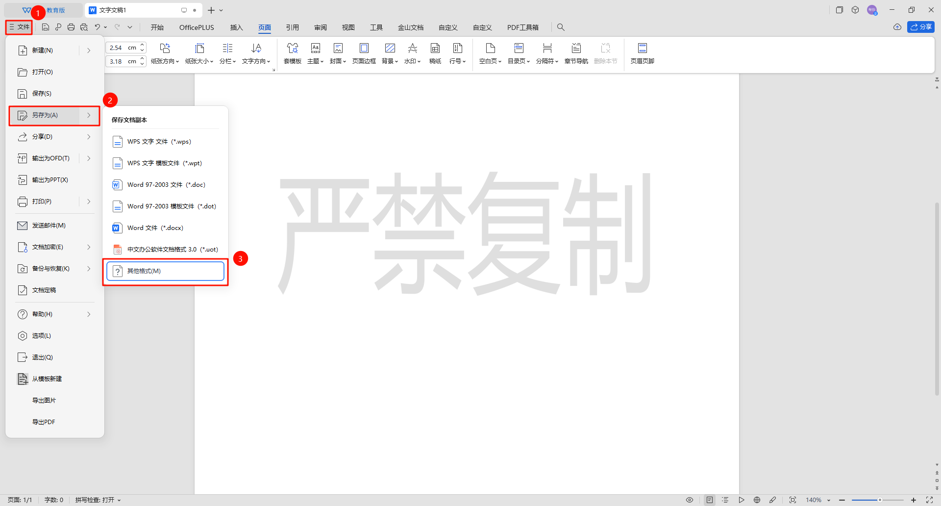pdf怎么加水印14