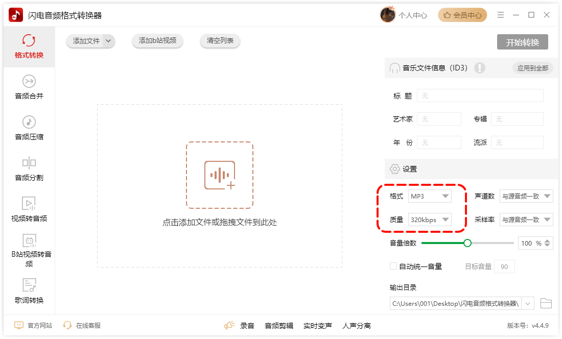 无损音乐转换mp3后音质变差了1