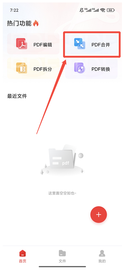 PDF合并1