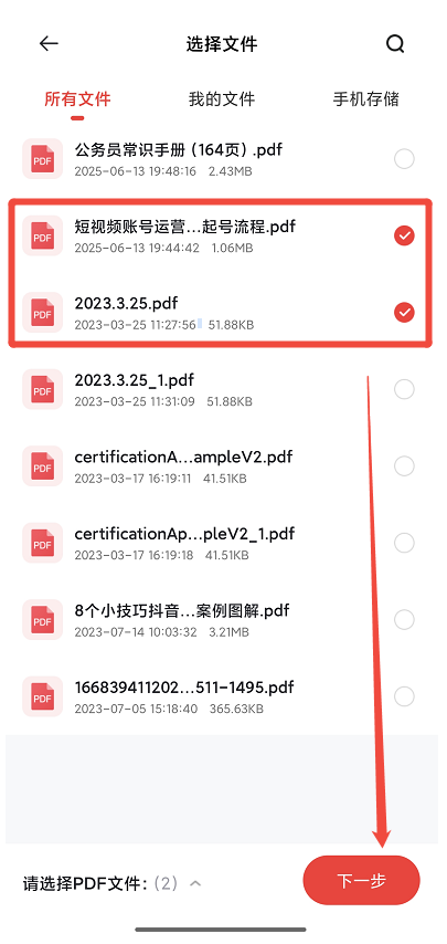PDF合并2