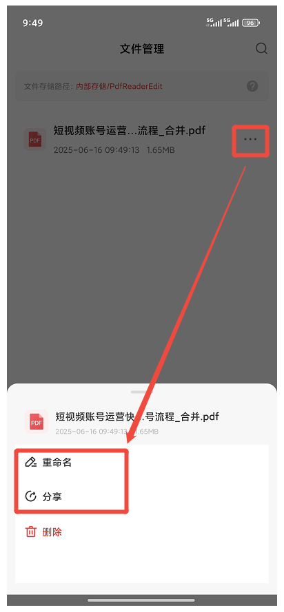 PDF合并5
