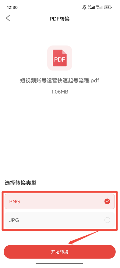 pdf转png3