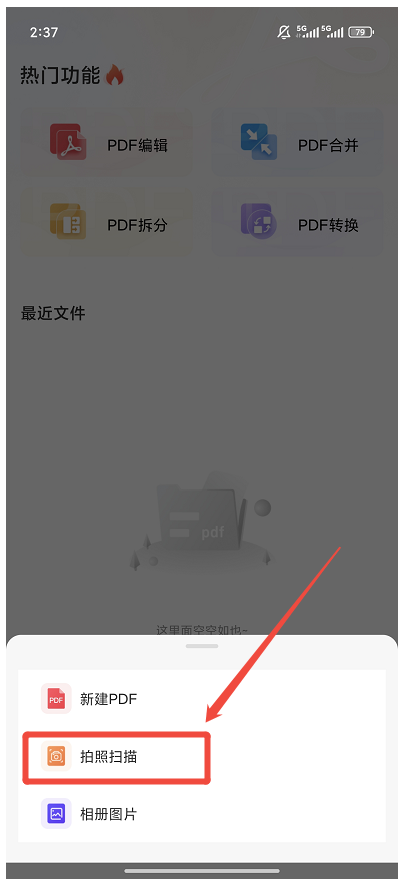 拍照扫描2