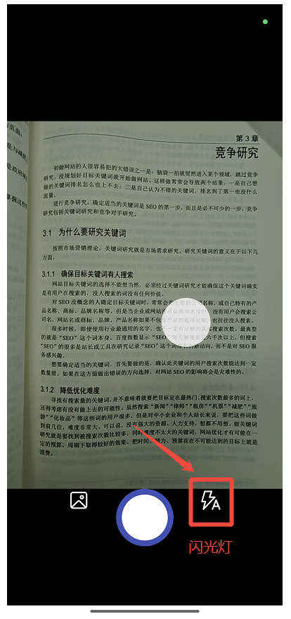 拍照扫描3