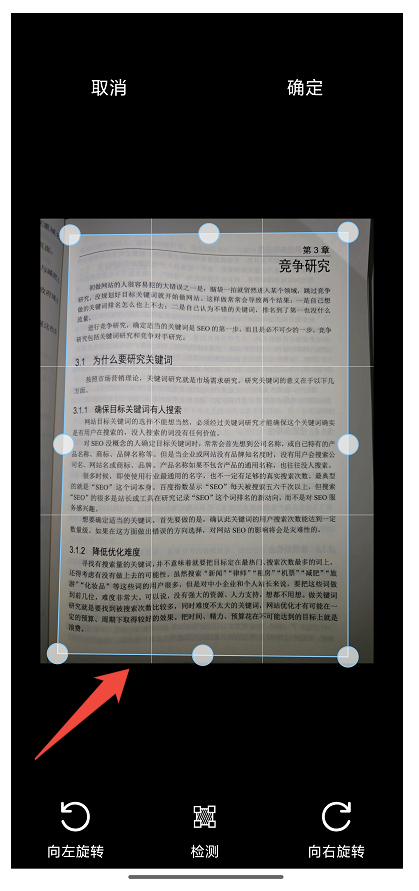 拍照扫描4