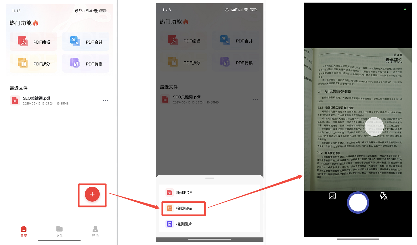 PDF拍照扫描7