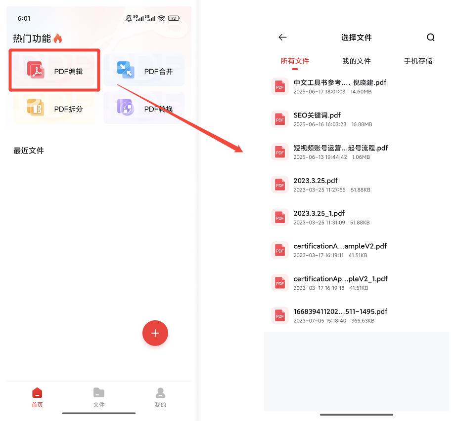 PDF编辑1