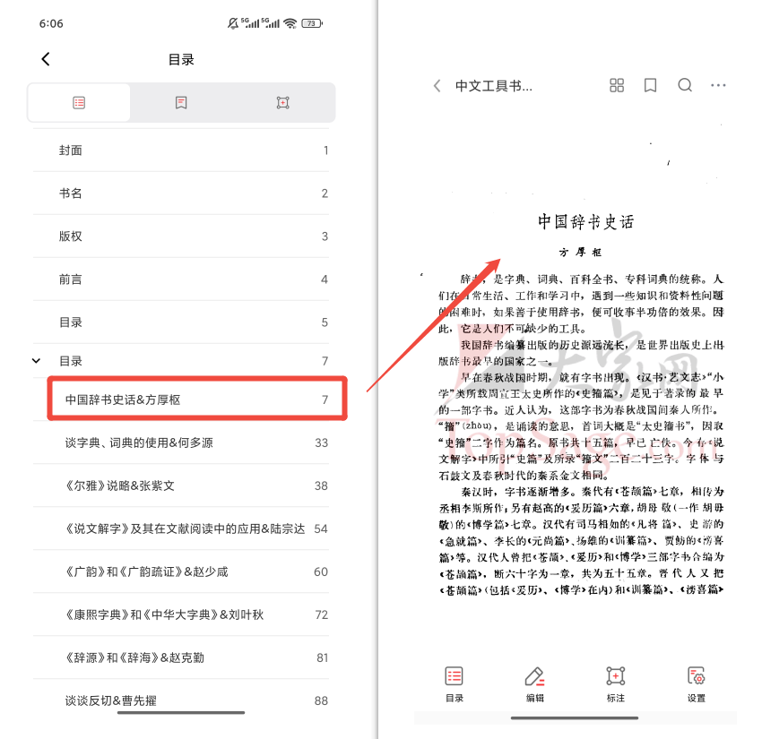 PDF编辑3