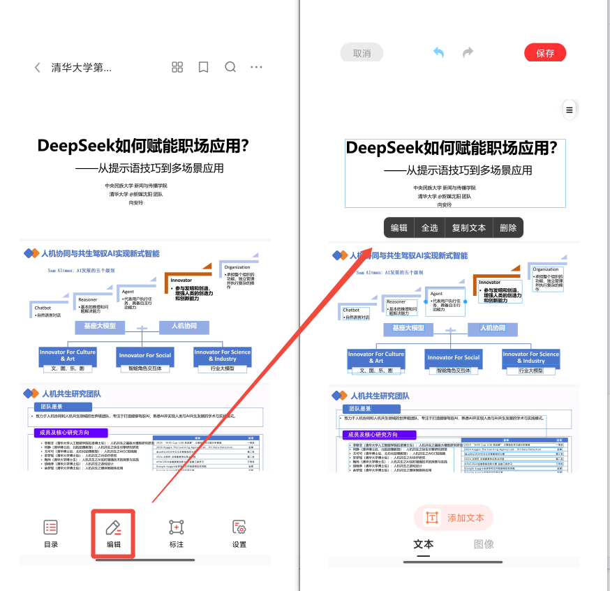 PDF编辑6